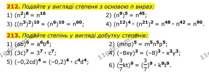 212. Подайте у вигляді степеня з основою n вираз: — ГДЗ Алгебра 7 клас Мерзляк, Полонський 2015