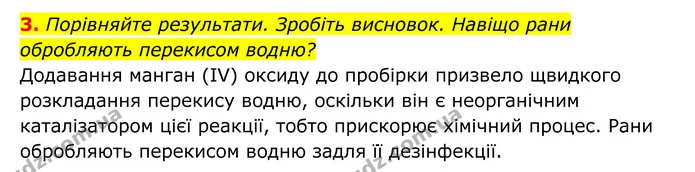 Стор. 38 — 2 — ГДЗ Біологія 8 клас Тагліна — ГДЗ Біологія 8 клас Тагліна