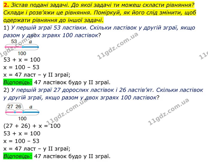 2. Зістав подані задачі. До якої задачі ти можеш скласти рівняння? Склади і розв’яжи це рівняння. Поміркуй, як його слід змінити, щоб — ГДЗ Математика 3 клас Скворцова 1-2 ч.