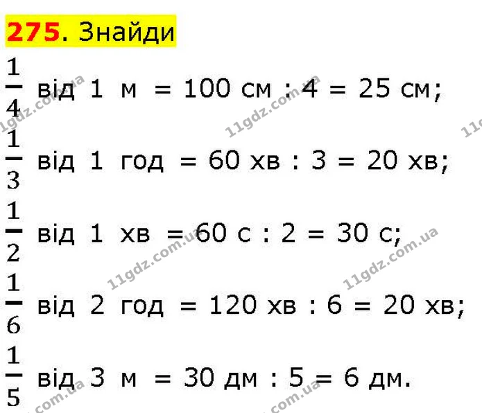 275. Знайди — ГДЗ Математика 3 клас Козак 1-2 ч.