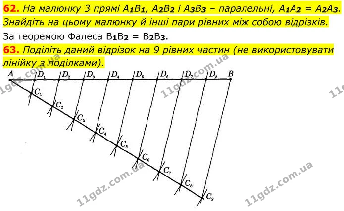 62-63 — ГДЗ Геометрія 8 клас Істер