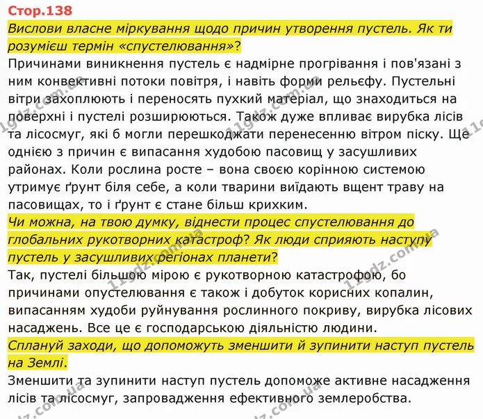 Покажи на карті й назви, де в Україні розташовуються найбільші озера. — ГДЗ Я досліджую світ 4 клас Грущинська 1-2 ч.