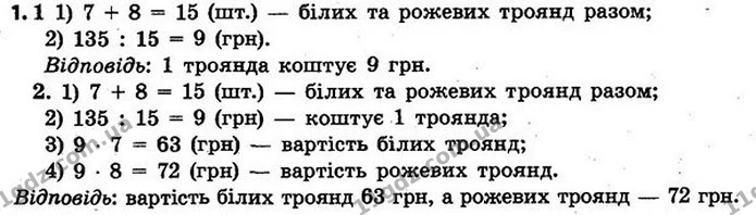 1. Виконай ділення з остачею. Перевір результати. — ГДЗ Математика 4 клас Скворцова 2015