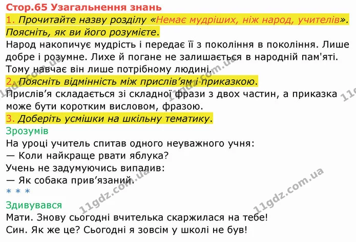 Стор. 65 — 1-3 — ГДЗ Українська мова та читання 4 клас Богданець-Білоскаленко — ГДЗ Українська мова та читання 4 клас Богданець-Білоскаленко