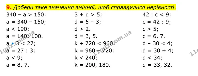 9. Добери таке значення змінної, щоб справдилися нерівності. — ГДЗ Математика 3 клас Логачевська 1-2 ч.