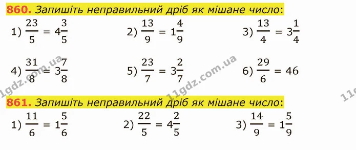 860. Запишіть неправильний дріб як мішане число: — ГДЗ Математика 5 клас Тарасенкова 2022