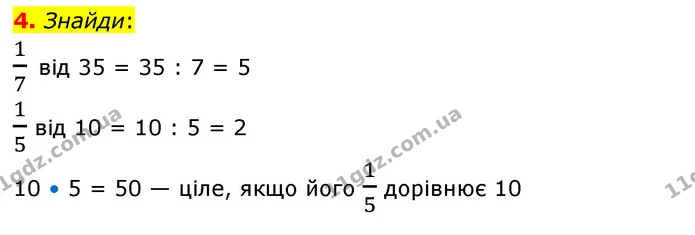 4. Знайди: — ГДЗ Математика 3 клас Скворцова 1-2 ч.