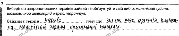 Стор. 39 — 7 — ГДЗ Робочий зошит Біологія 7 клас Задорожний — ГДЗ Робочий зошит Біологія 7 клас Задорожний
