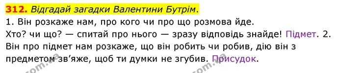 312. Відгадай загадки Валентини Бутрім. — ГДЗ Українська мова та читання 3 клас Кравцова (1 частина)