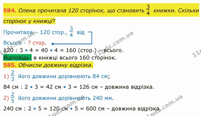 584. Олена прочитала 120 сторінок, що становить книжки. Скільки сторінок у книжці? — ГДЗ Математика 4 клас Оляницька