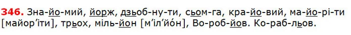 346 — ГДЗ Українська мова 5 клас Глазова 2018 — ГДЗ Українська мова 5 клас Глазова 2018