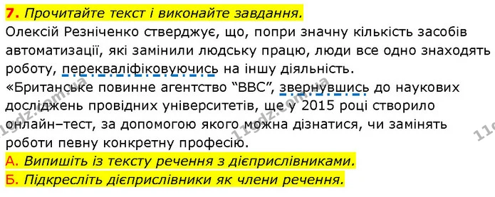 7. Прочитайте текст і виконайте завдання. — ГДЗ Українська мова 7 клас Авраменко