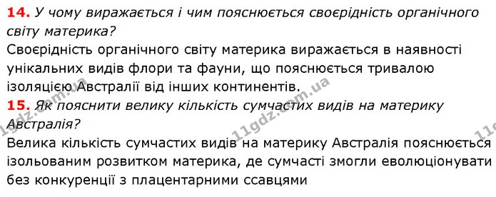 § 32. Узагальнення вивченого з теми «Австралія» — частина 14 — ГДЗ Географія 7 клас Гільберг