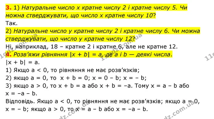 3-4 — ГДЗ Математика 6 клас Істер 2023 1-2 ч.