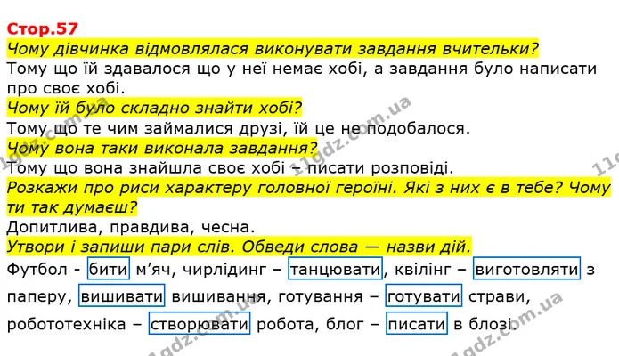 Чому дівчинка відмовлялася виконувати завдання вчительки? — ГДЗ Українська мова 2 клас Большакова 1 ч. - 2 ч.