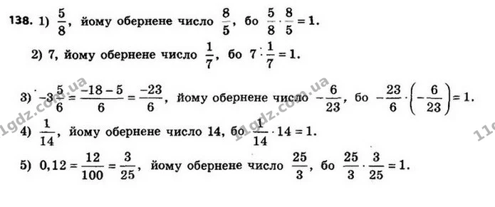 138. Укажіть число, обернене до числа: — ГДЗ Алгебра 8 клас Мерзляк, Полонський 2021