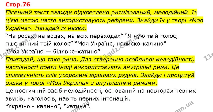 Стор. 76 — 1 — ГДЗ Українська література 6 клас Яценко — ГДЗ Українська література 6 клас Яценко