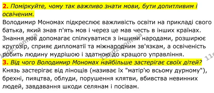 2. Поміркуйте, чому так важливо знати мови, бути допитливим і освіченим. — ГДЗ Українська література 8 клас Калинич