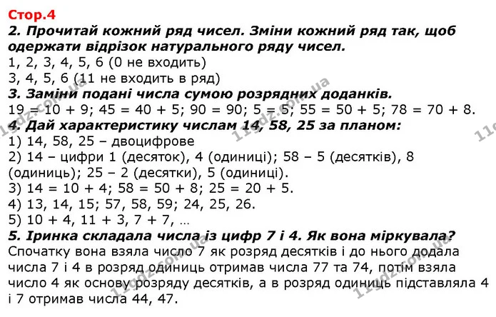 2. Прочитай кожний ряд чисел. Зміни кожний ряд так, щоб одержати відрізок натурального ряду чисел. — ГДЗ Математика 2 клас Скворцова