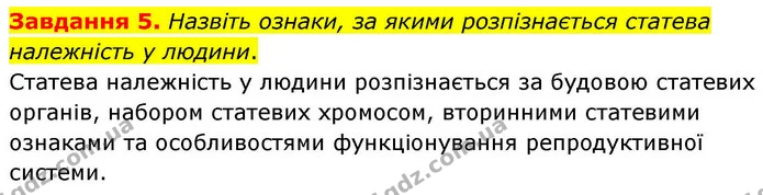 Стор. 130 — 5 — ГДЗ Робочий зошит біологія 8 клас Мирна — ГДЗ Робочий зошит біологія 8 клас Мирна