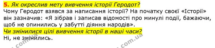 Стор. 136 — Стр.136 (1.5) — ГДЗ Вступ до історії 5 клас Щупак — ГДЗ Вступ до історії 5 клас Щупак