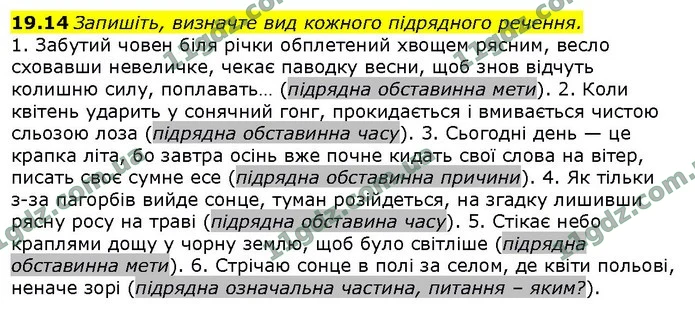 19.14 Запишіть, визначте вид кожного підрядного речення. — ГДЗ Українська мова 9 клас Голуб 2017
