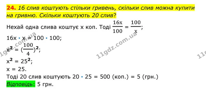 24 — ГДЗ Математика 6 клас Істер 2023 1-2 ч.