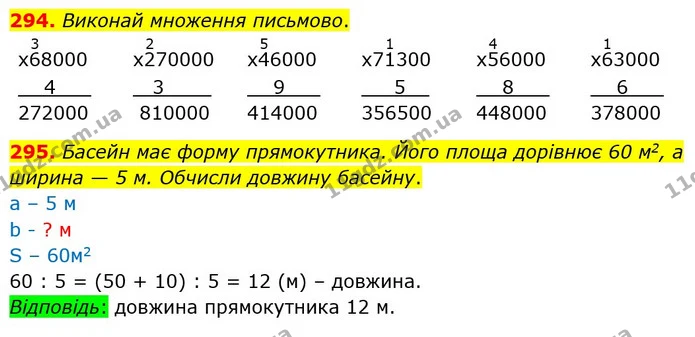294. Виконай множення письмово. — ГДЗ Математика 4 клас Оляницька