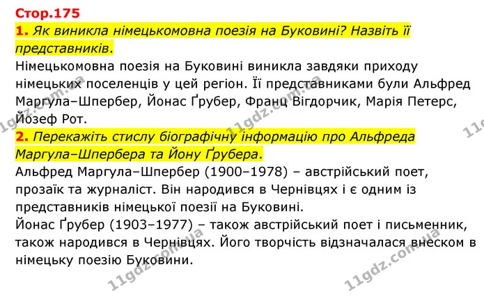 1. Як виникла німецькомовна поезія на Буковині? Назвіть її представників. — ГДЗ Зарубіжна література 6 клас Волощук