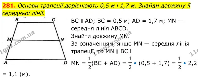 281. Основи трапеції дорівнюють 0,5 м і 1,7 м. Знайди довжину її середньої лінії. — ГДЗ Геометрія 8 клас Бевз