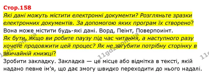 Які дані можуть містити електронні документи? Розгляньте зразки електронних документів. За допомогою яких програм їх створено? — ГДЗ Я досліджую світ 3 клас Гільберг 1-2 ч.