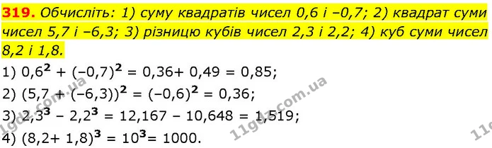 319. Обчисліть: 1) суму квадратів чисел 0,6 і –0,7; 2) квадрат суми чисел 5,7 і –6,3; 3) різницю кубів чисел 2,3 і 2,2; 4) куб суми — ГДЗ Алгебра 7 клас Істер 2024
