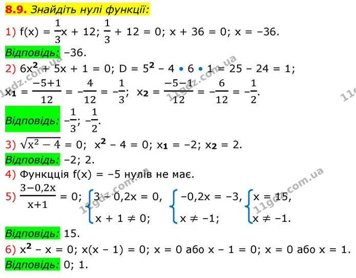 8.9. Знайдіть нулі функції: — ГДЗ Алгебра 9 клас Мерзляк 2026