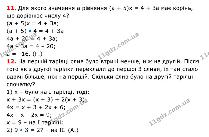 №9 (11-12) — ГДЗ Математика 6 клас Істер 2023 1-2 ч.