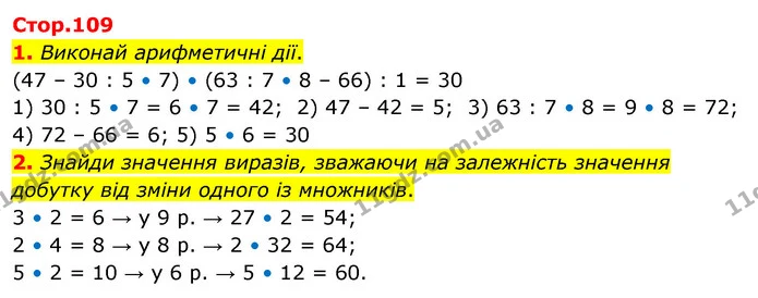 1. Виконай арифметичні дії. — ГДЗ Математика 3 клас Скворцова 1-2 ч.