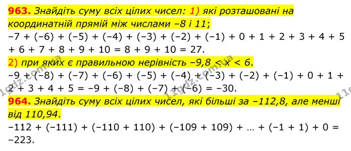 963. Знайдіть суму всіх цілих чисел: 1) які розташовані на координатній прямій між числами –8 і 11; — ГДЗ Математика 6 клас Мерзляк 2023 1-2 ч.