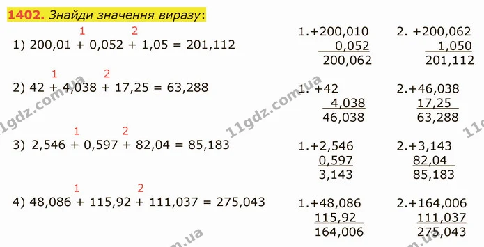 1402. Знайди значення виразу: — ГДЗ Математика 5 клас Істер 2022