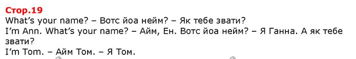 What’s your name? – Вотс йоа нейм? – Як тебе звати? — Решебник English 1 клас Карпюк 2018