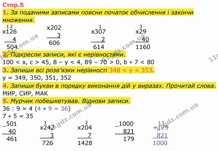 1. За поданими записами поясни початок обчислення і закінчи множення. — ГДЗ Робочий зошит Математика 4 клас Листопад