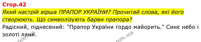 Який настрій вірша ПРАПОР УКРАЇНИ? Прочитай слова, які його створюють. Що символізують барви прапора? — ГДЗ Українська мова та читання 4 клас Савчук