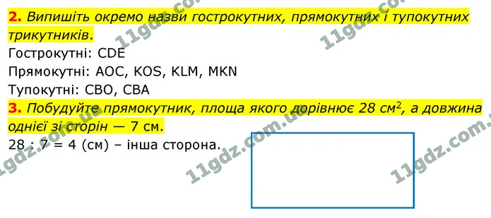 2. Випишіть окремо назви гострокутних, прямокутних і тупокутних трикутників. — ГДЗ Математика 4 клас Логачевська 1-2 ч. 2021