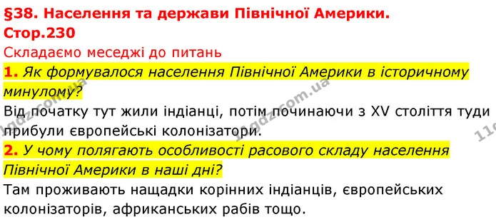 1. Як формувалося населення Північної Америки в історичному минулому? — ГДЗ Географія 7 клас Безуглий