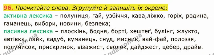 ГДЗ Українська мова 5 клас Голуб — ГДЗ Українська мова 5 клас Голуб
