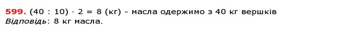 ГДЗ Математика 5 клас Істер 2018 — ГДЗ Математика 5 клас Істер 2018