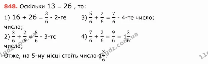 ГДЗ Математика 5 клас Тарасенкова — ГДЗ Математика 5 клас Тарасенкова