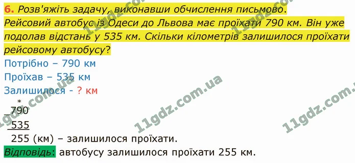 6. Розв'яжіть задачу, виконавши обчислення письмово. — ГДЗ Математика 4 клас Логачевська 1-2 ч. 2021