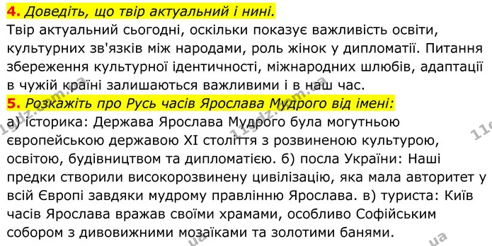 4. Доведіть, що твір актуальний і нині. — ГДЗ Українська література 8 клас Калинич