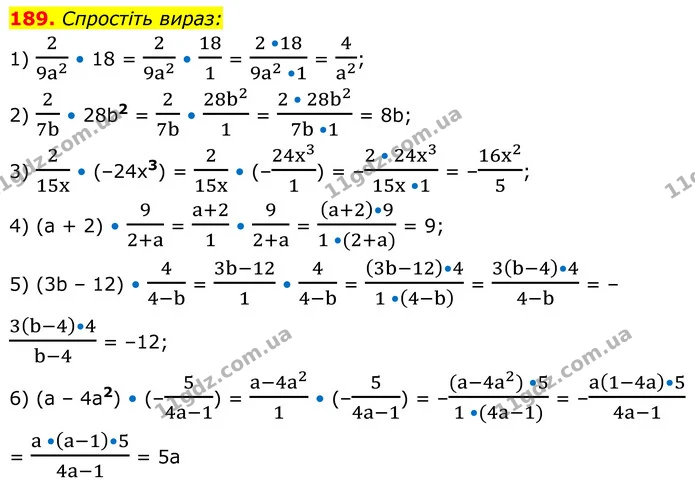 189. Спростіть вираз: — ГДЗ Алгебра 8 клас Тарасенкова