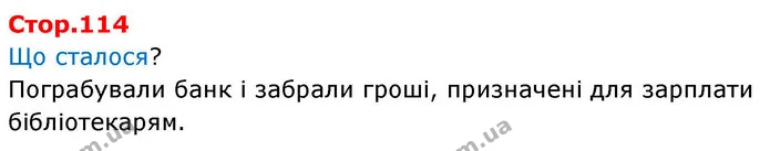 Що сталося? — ГДЗ Українська мова та читання 4 клас Большакова