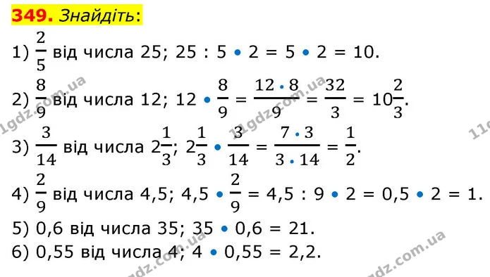 349. Знайдіть: — ГДЗ Математика 6 клас Кравчук 2023